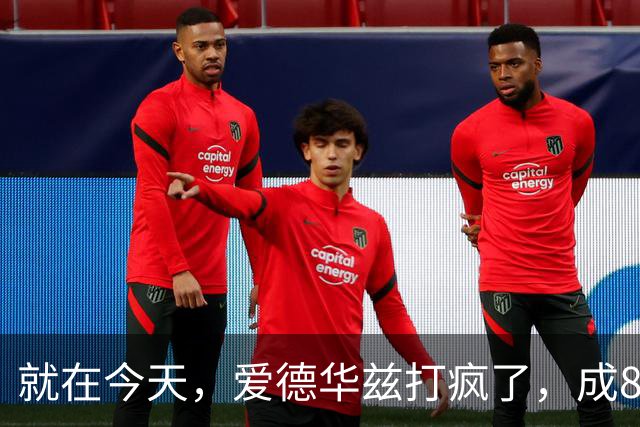 就在今天，爱德华兹打疯了，成80年NBA第一人，这交易太值了